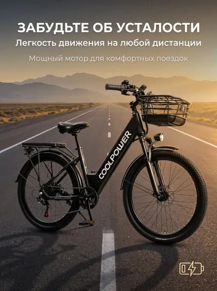 Электровелосипед, 400 Вт