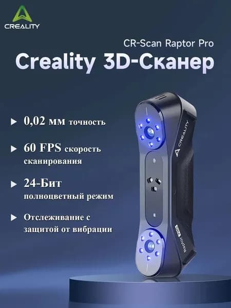 Creality CR-Scan Raptor Pro 3D-сканер , 22+7 синих лазерных линий+NUR свет, точность 0,02 мм, 60 FPS, отслеживание с защитой от вибрации 24-бит полноцветное сканирование
