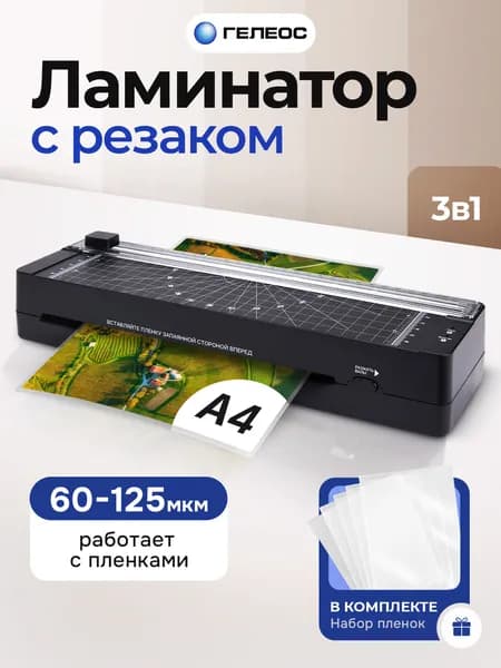 Ламинатор бумаги А4, с резаком, пакетный, для дома и офиса, Дуэт ГЕЛЕОС