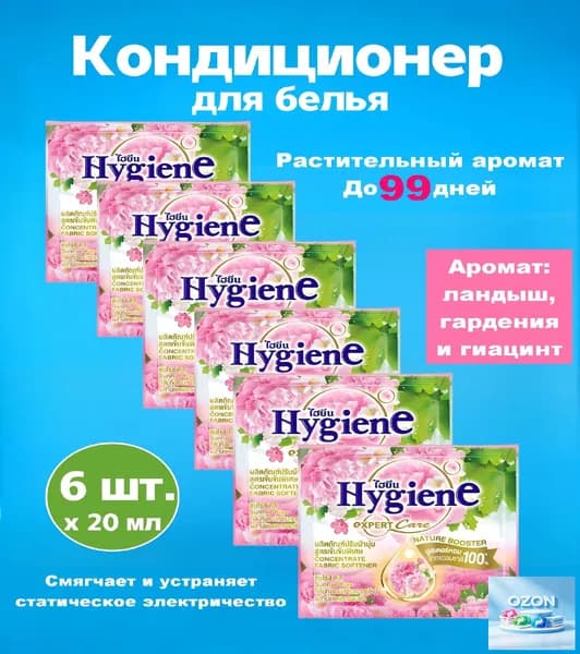 Концентрированный кондиционер для белья из Таиланда: свежесть на 99 дней! Смягчает и устраняет статическое электричество