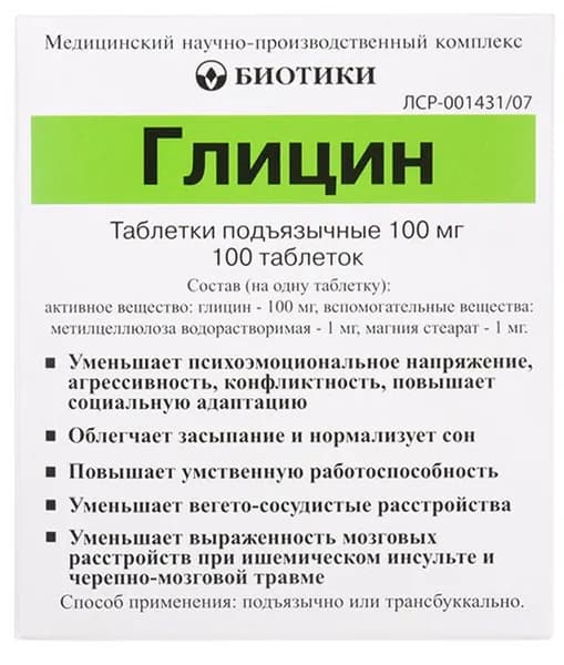 Глицин таблетки подъязычные 100 мг №100