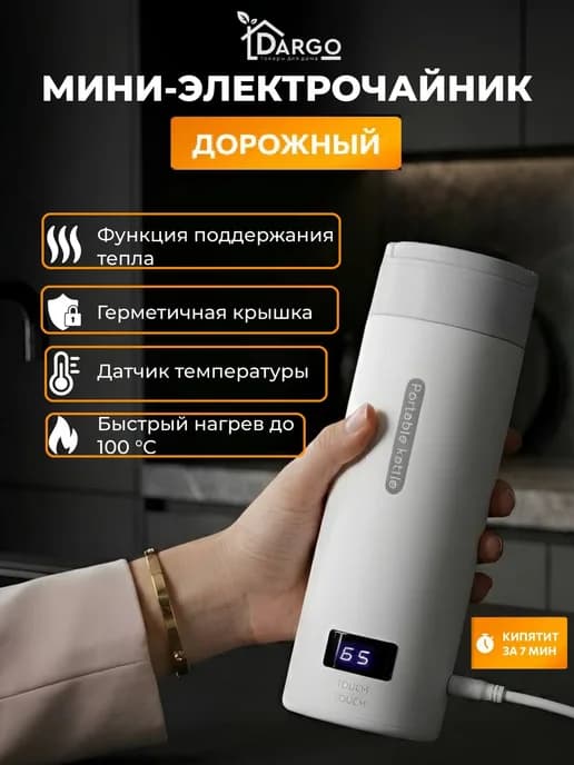 Чайник электрический мини дорожный