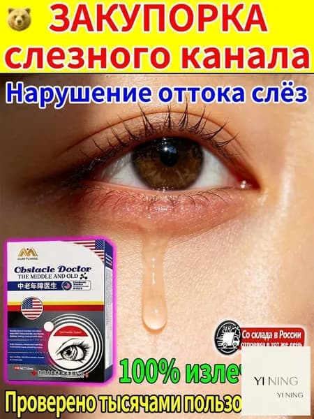 Глазные капли Ястреб от нечеткости зрения и сухости глаз
