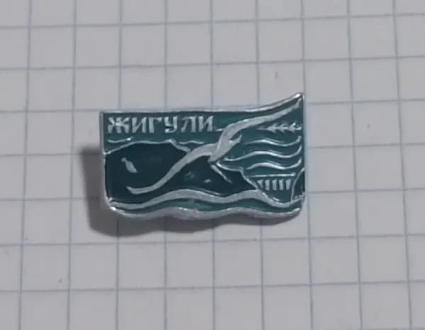 Значок "Жигули"