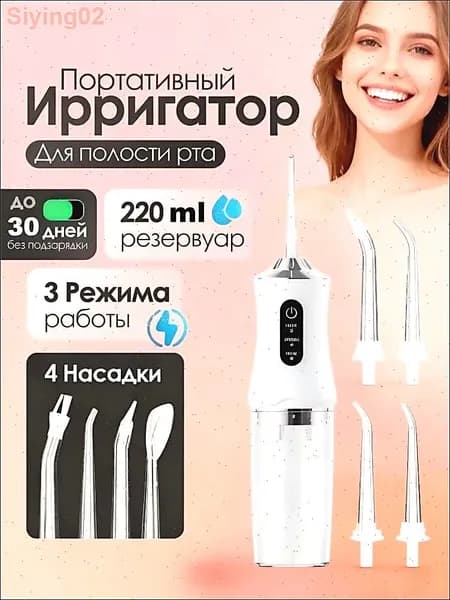 Ирригатор для полости рта портативный для зубов беспроводной