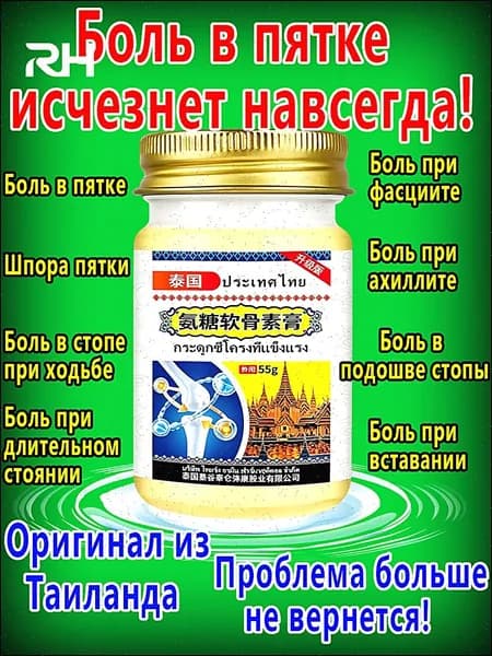 Китайская травяная мазь,Мазь с желчью для облегчения боли при пяточной шпоре,55r