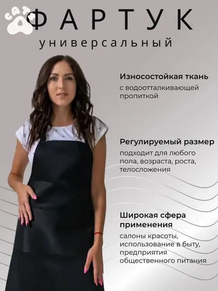 Фартук рабочий кухонный универсальный женский & мужской
