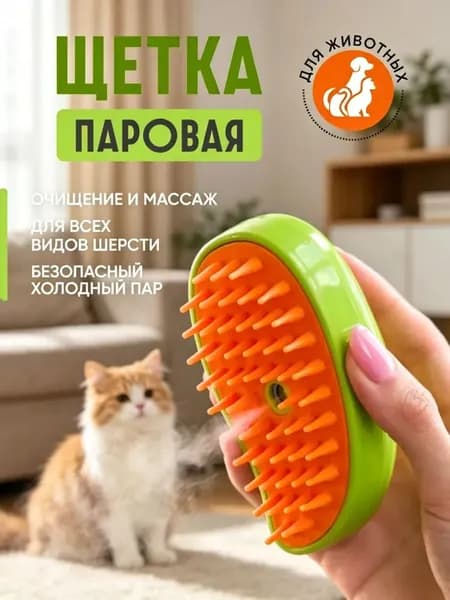 Паровая щетка для кошек и собак, расческа, чесалка, дешеддер, зеленая