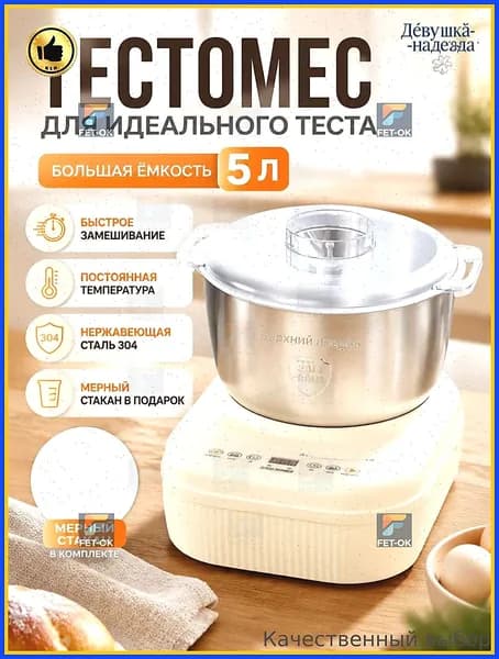 Бытовой миксер для муки из нержавеющей стали (5 л)
