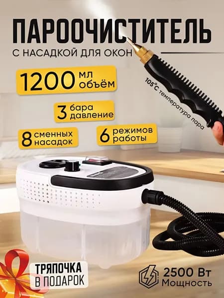 Пароочиститель белый_ob_G53a_ob_uakr_ob_qWZB 2500 Вт, насадки - 8 шт