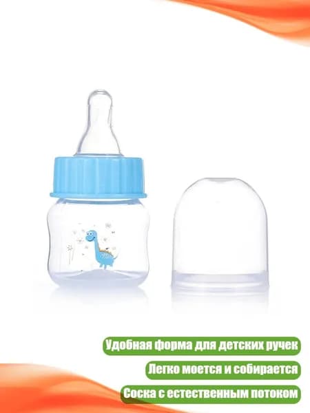 Бутылочка для новорожденных, Синий