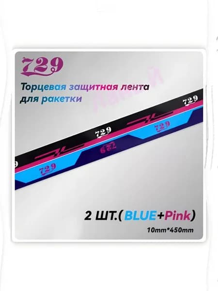 Friendship 729 Торцевая лента для ракетки