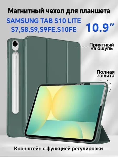 Чехол на Samsung Tab S10 Lite, S10 FE, S9 FE, S9, S8, S7 (X400 X510 X516 X520 X526 X710 X716) 10.9'' с магнитом, черный / Самсунг Галакси Таб S9 S10 ФЕ Лайт