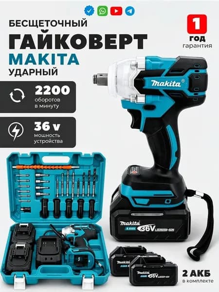 Гайковерт аккумуляторный ударный мощный