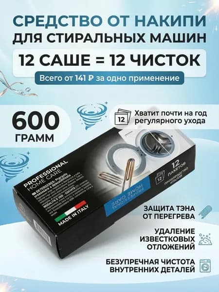Средство от накипи и жира SMEG 12 саше для техники