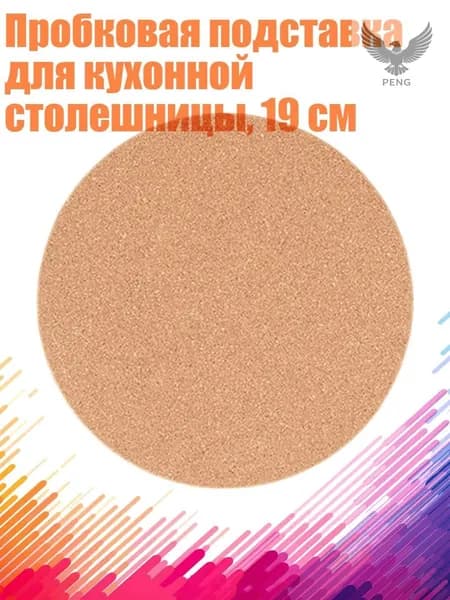 Коврик для стола, материал: Дерево