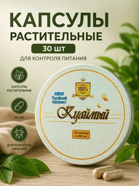 Куаймый жиросжигатель для похудения, капсулы для контроля питания