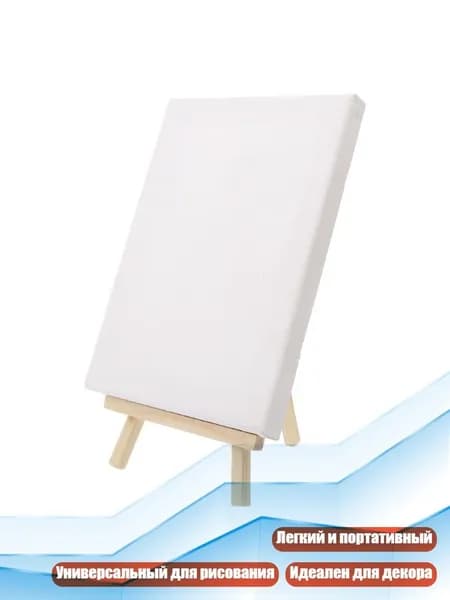 Мини-мольберт с холстом для рисования, мольберт 12*20 + рамка 15*20