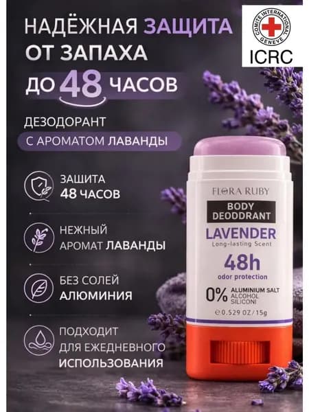 Дезодорант