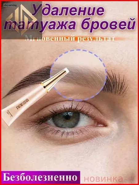 крем для удаления татуировок,Безболезненно,Эффект сразу же,татуировки для мальчиков,Татуаж бровей,13 г