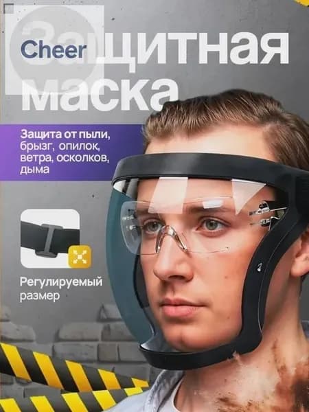Многоразовый защитный щиток для лица, прозрачный строительный экран, универсальная маска для болгарки и триммера, слесарная пылезащитная маска