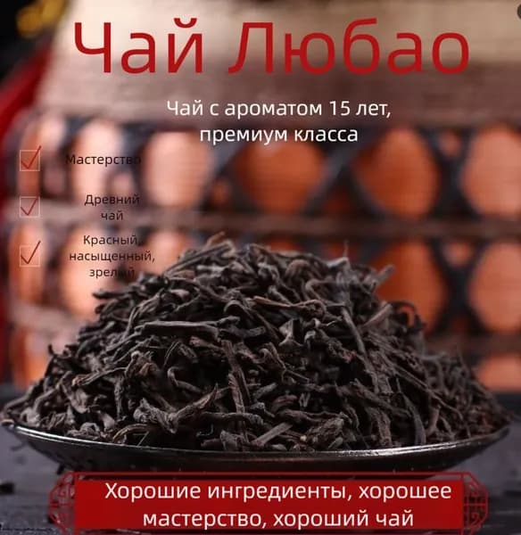 Чай Любао, черный чай, лхасский чай можно заваривать с молоком и медом