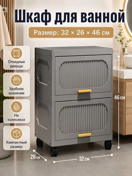 Шкаф для ванной,, 32х26х46 см, Универсальный