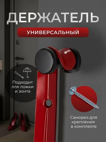 Держатель ложки для обуви Черный. Держатель для обувной ложки настенный.