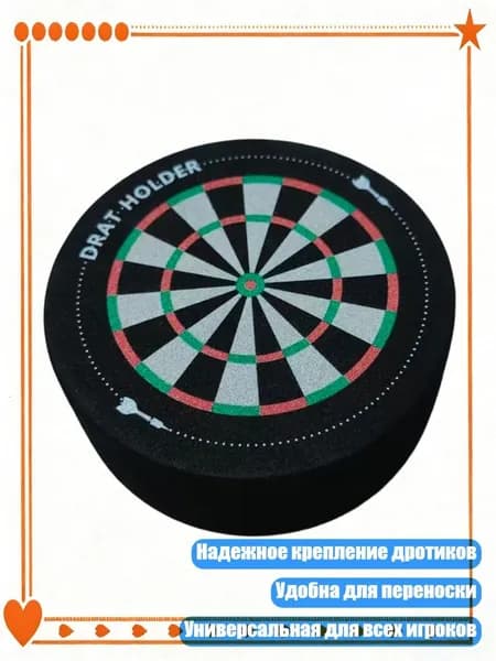 Дротики