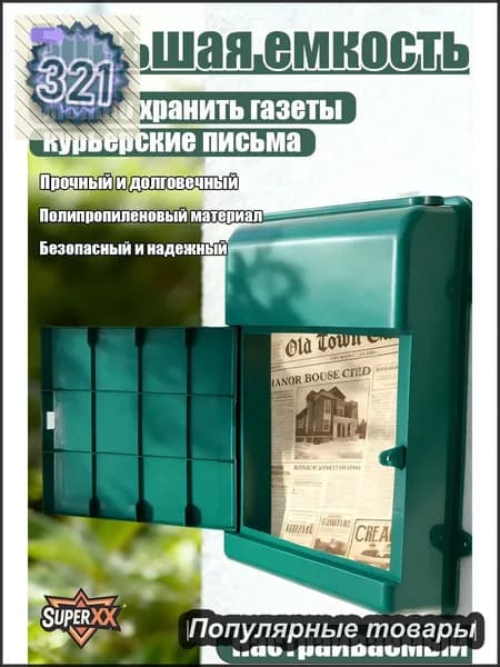 Почтовый ящик 1 секц. 345 мм x 260 мм x 70 мм, темно-зеленый