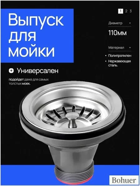 Выпуск для раковины