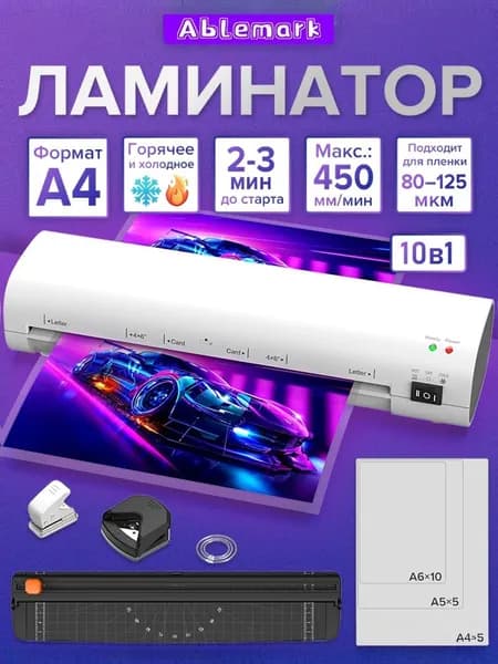 Ламинатор бумаги А4 для офиса и дома, толщина пленки 80-125 мкм, скорость 34см/мин
