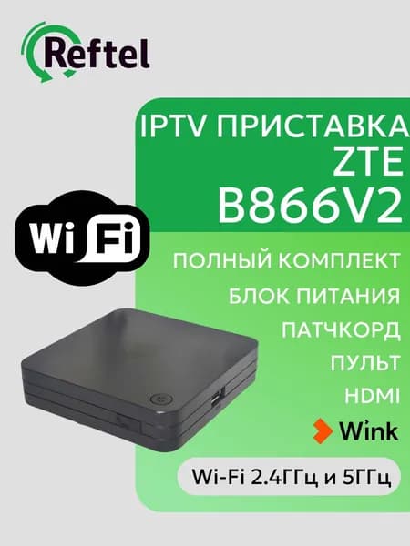 Wink Медиаплеер Wink ТВ приставка ZTE ZXV10 B866V2 медиаплеер двухдиапазонный Wi-Fi 2.4 ГГц и 5 ГГц Android, 2 ГБ/8 ГБ, Bluetooth, Wi-Fi, черный