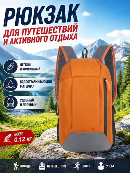 Рюкзак