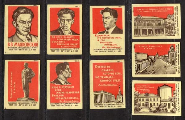 Спичечные этикетки СССР. 1964 год. Владимир Маяковский. Спичечная фабрика Гигант.
