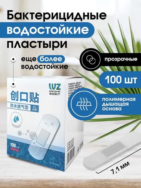 Пластырь