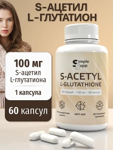 Ацетил Глутатион 60 капсул