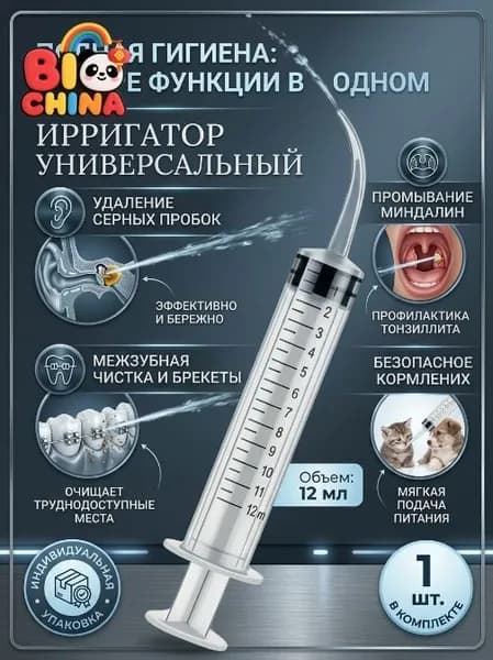 Шприц ирригатор для промывания и очищения ушей, зубов и миндалин, шприц-ирригатор с тонким носиком-наконечни