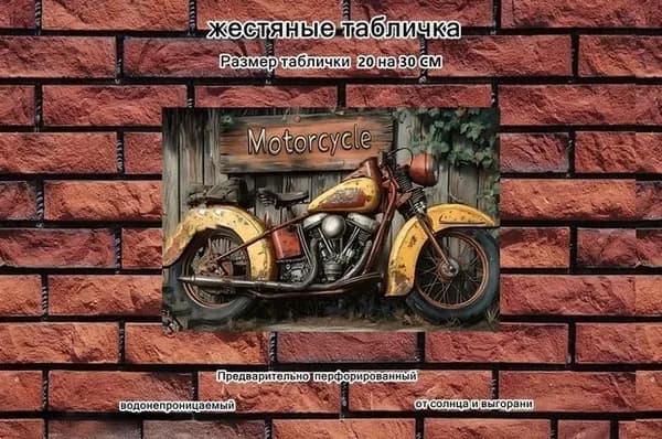 металлические таблички ретро, постеры на стену, украшение на стену, 20х30см