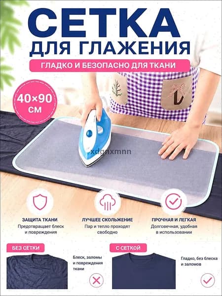 Сетка, коврик для глажки 91х41 см, антипригарное покрытие, 1 шт