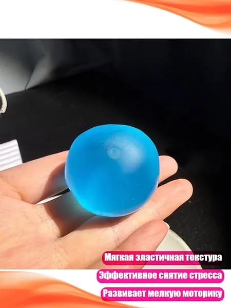 Сенсорный шарик для снятия стресса, Синий