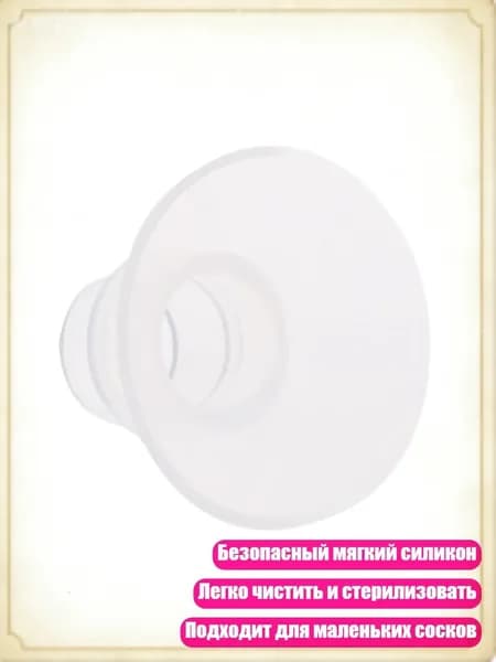 Электрическая вставка для грудного насоса с щитом и аксессуарами 13/15/17/19/21/24/25/26 мм, 13mm