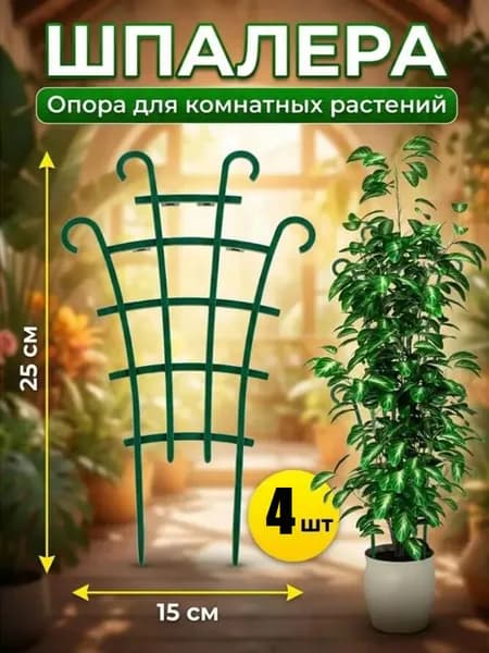 Generic Шпалера,4шт