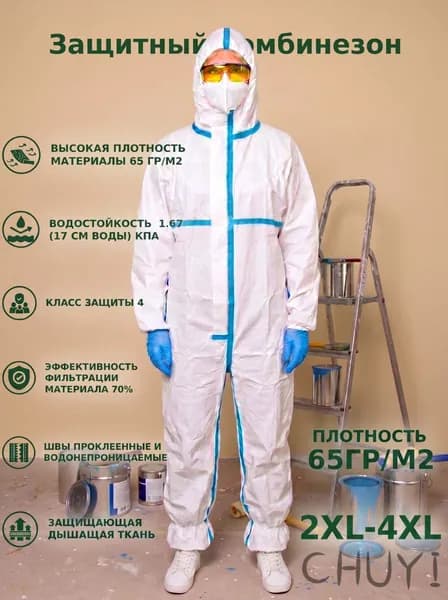 Одноразовый комбинезон защитный,костюм химзащитный для маляра,для пинбола, 65 гр, спецодежда