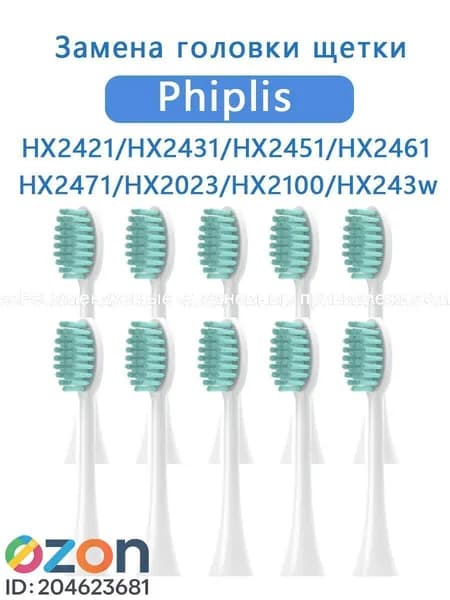 10 Подходит для замены электрической зубной щетки Sonicare Philips HX2023 HX2481 HX2471