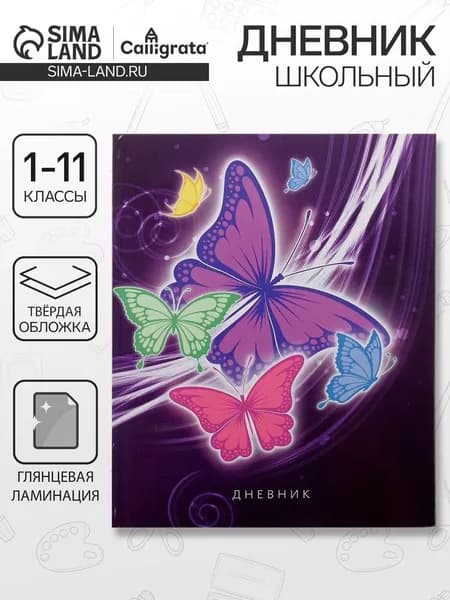 Дневник школьный для 1-11 классов, Бабочки. Неон ?, твёрдая обложка 7БЦ, глянцевая ламинация, 40 листов 4698458