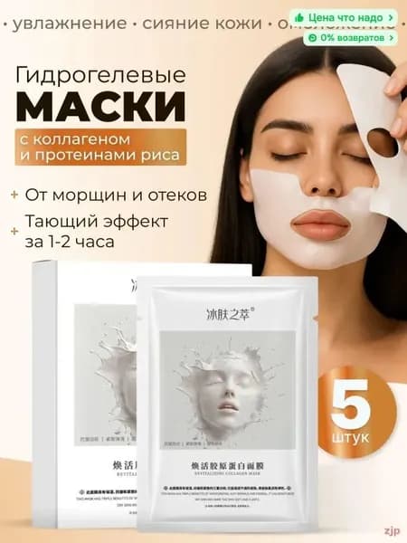 Маска косметическая Антивозрастной уход Для всех типов кожи