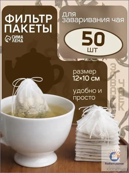 Фильтр для чая белые 10x12 см, 50 шт