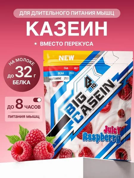 Казеин BIGSNT BIG CASEIN 840 грамм, мицеллярный для набора мышечной массы , протеиновый белковый коктейль для похудения