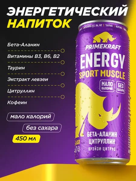Энергетический напиток без сахара PRIMEKRAFT ENERGY SPORT MUSCLE 450 мл / С витаминами и аминокислотами